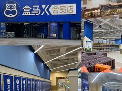 -盒马X会员店(王府井奥莱UP TOWN店)