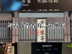 -曲水兰亭(北京四惠店)