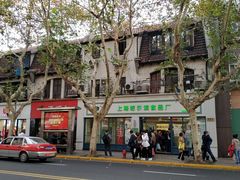 -上海哈尔滨食品厂(淮海中路店)