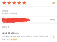 -尊宝比萨(棠东店)