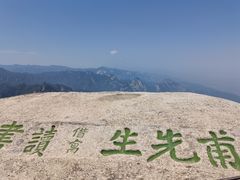 -华山风景名胜区