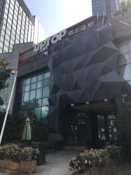 -UPTOP鼎上造型