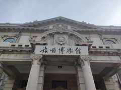 -旅顺博物馆