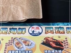 -大成海鲜烧烤·小龙虾(七宝店)