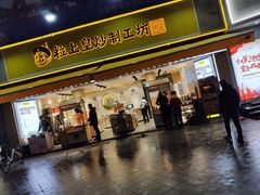 门面-粒上皇(淮河路步行街店)