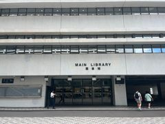 -香港大学