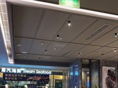 自助取餐区-上宴精品海鲜姿造(晶融汇旗舰店)
