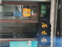 -厚味居炙子烤肉·清真(天桥南纬路店)