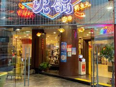 -马老三·老成都鲜货火锅·香辣虾(武昌火车站总店)