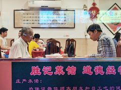 大堂-胜记菜馆(文明路)