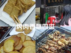 -宋文成烤肉(白沙巷店)
