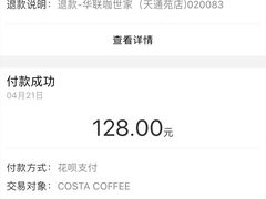 -COSTA COFFEE(天通苑华联店)