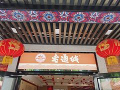 -老通城豆皮大王(吉庆街店)