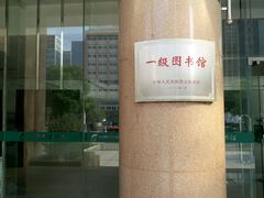-青岛市图书馆