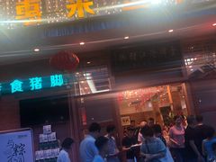 门面-抱德·潮汕味(敦和店原惠城鱼仔)