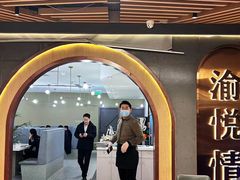 -渝悦情·新派川菜(建国门店)