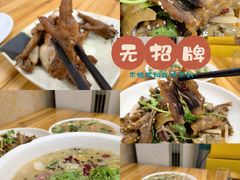 -无招牌