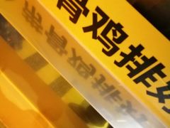 -超级鸡车(曹杨路店)