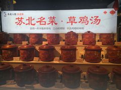 零售区-山芋腔苏北菜(盐城滨海店)