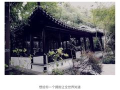 -墅园