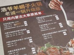 -浩爷羊蝎子火锅(双榆树店)