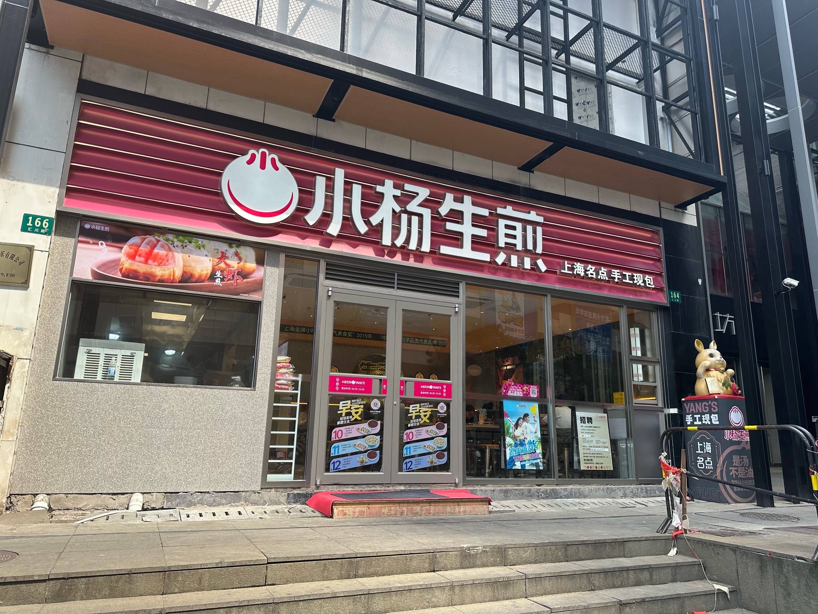 小杨生煎 门店图片