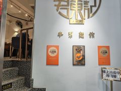 -君东记本帮面馆(天钥桥路店)