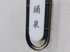 -海泰食府(北京总店)