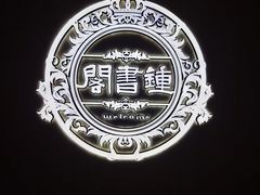 -钟书阁(群光广场店)