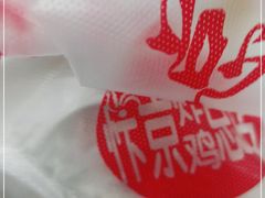 -阿捡忭京炸鸡(韭菜园总店)