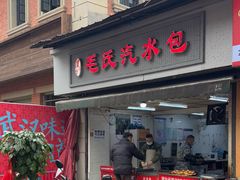 -毛氏汽水包(山海关路店)