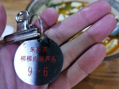 餐具摆设-朱秀英梆梆肉葫芦头(琉璃街店)