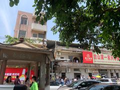 -台山第一家兴华黄鳝饭·黄鳝婆(彭沙坑总店)