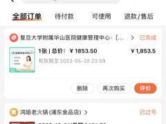 -复旦大学附属华山医院健康管理中心