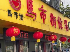 -马市街食它汤店(解放路店)