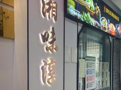 -湘味淳(千禧街店)