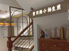 -小杨生煎(黄河路店)