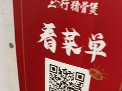 -三人行骨头王火锅(长寿店)