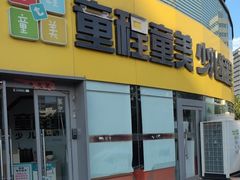 -童程童美·信息学竞赛·机器人编程·少儿编程(大钟寺校区)