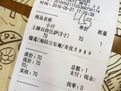 账单-牛男手造(地铁天虹店)