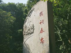 -杭州西湖风景名胜区-钱祠表忠