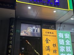 -宫七SPA·高端Massage(浦东大道店)
