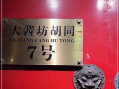 -丽江庭院之爱在路上(西单店)
