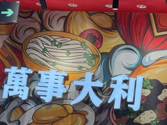-万利记·长沙粉面小吃(京基水贝店)