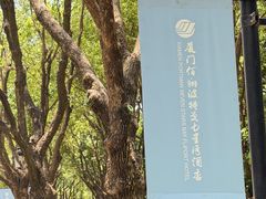 -海豚湾·大堂吧(厦门佰翔波特曼七星湾酒店)