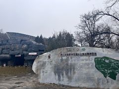 -周口店北京人遗址公园