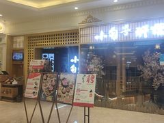 -小句号·精致料理(江南环球港店)