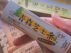 青森芝士条-好利来(团结湖店)