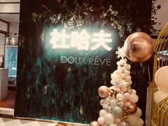 -杜哈夫DOUX RÊVE·生日蛋糕(日月光店)