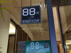 门面-梅花境(万科店)